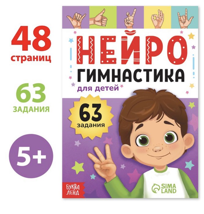 Книга «Нейрогимнастика», 48 стр. 9500088 - фото 6607