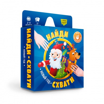 Карточная игра "Найди-схвати. Новый год" 57 карточек. 2391 - фото 7030