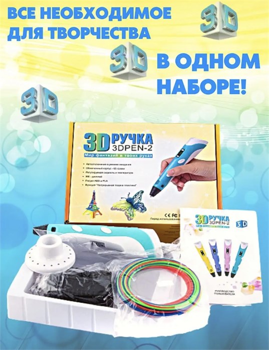 3D ручка 2507 - фото 7811