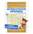 Математ. прописи "Задачи и головоломки" - фото 5532
