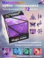 Головоломка «Магический куб» 72 комбинации - фото 7379
